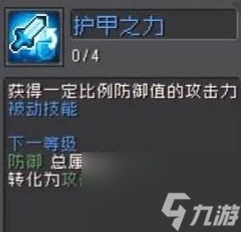元气骑士前传堡垒的技能有哪些