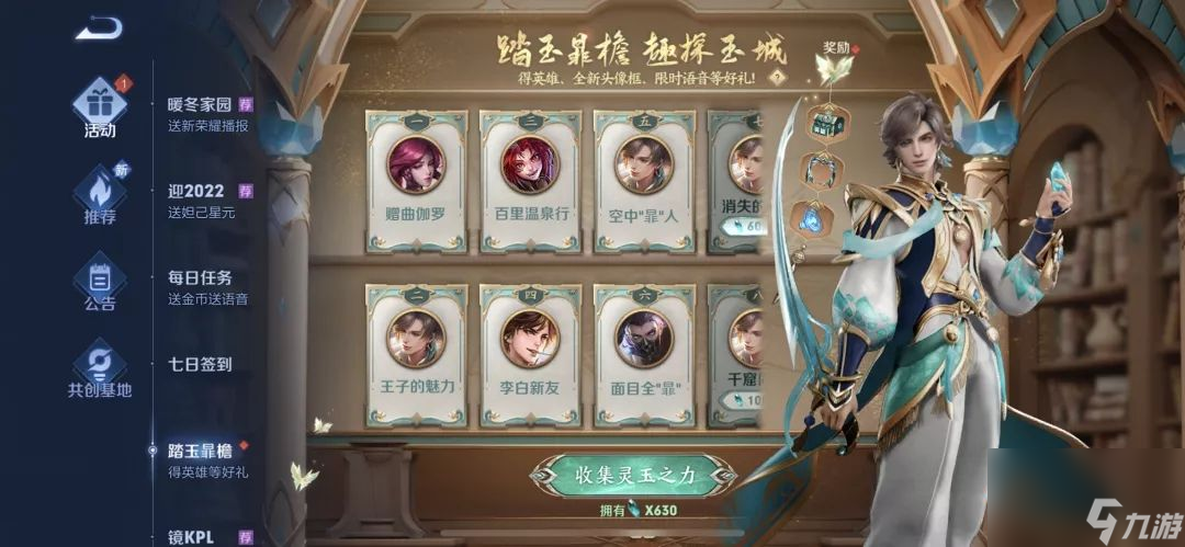 王者荣耀收集灵玉之力任务操作流程 王者荣耀分享玉城趣事任务如何完成