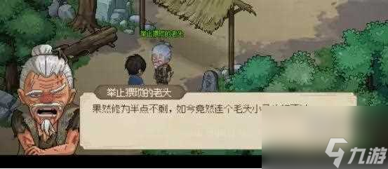 大侠立志传举止猥琐的老头人物剧情攻略