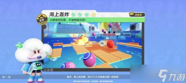 元梦之星海上轰炸玩法攻略 占据有利位置