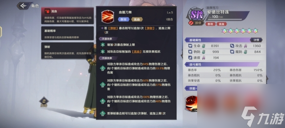 纳萨力克之王爱德丝特莲怎么样 SR角色爱德丝特莲介绍