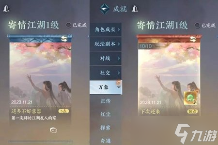 逆水寒手游拜訪江湖友人家獎勵介紹