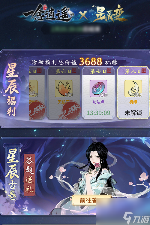 一念逍遥新版本“诸天神魔”今日上线星辰变联动开启