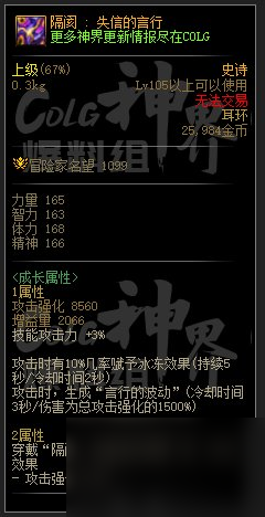 dnf幽暗岛新贴膜属性一览