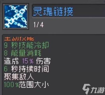 元气骑士前传灵魂守卫技能