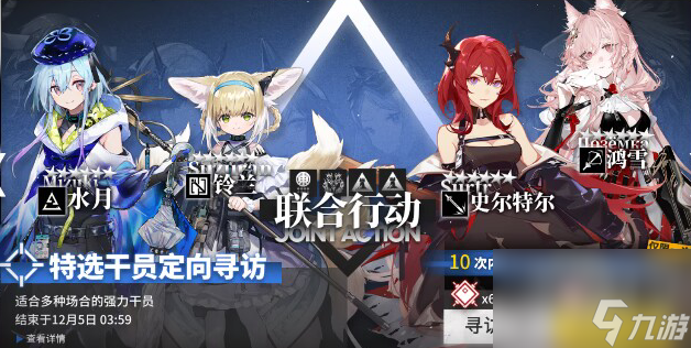 明日方舟4.5周年庆联合卡池选哪个角色 4.5周年庆联合卡池抽取角色分享
