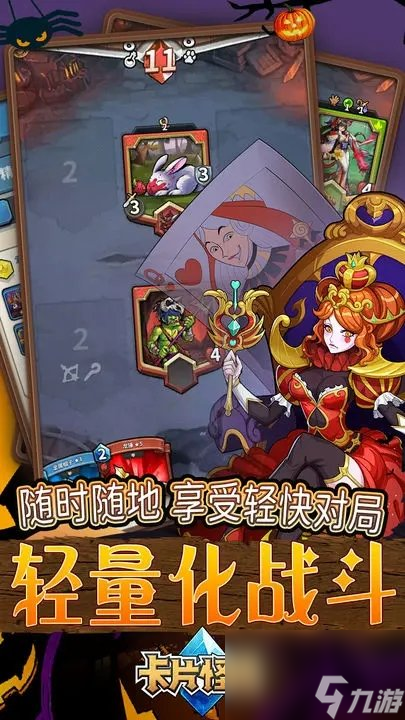 《卡片怪獸》一款快節(jié)奏輕策略休閑卡牌手游