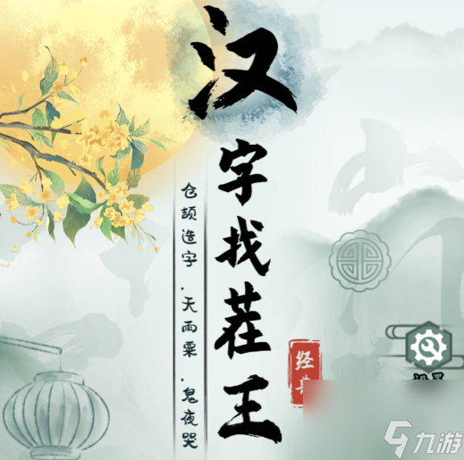 汉字找茬王:怀旧小卖部通关方法是什么