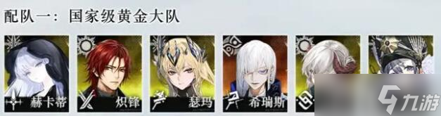 雾境序列配队推荐