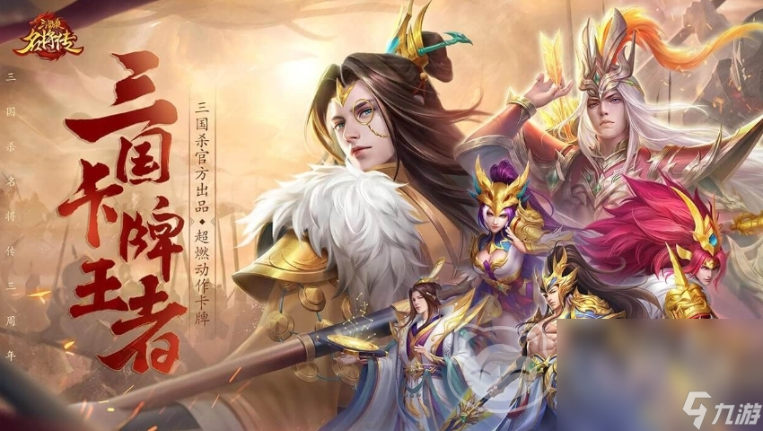 三国杀名将传交易账号平台怎么选 三国杀名将传账号买卖安全吗