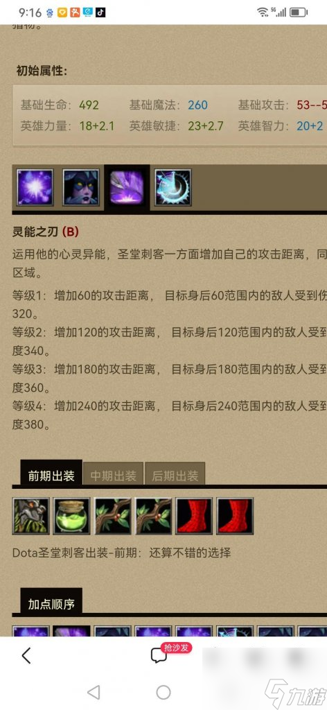 dota出裝攻略大全（刀塔圣堂刺客玩法）「科普」