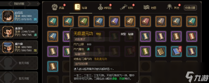 《大侠立志传》叶家军北伐中原任务怎么完成