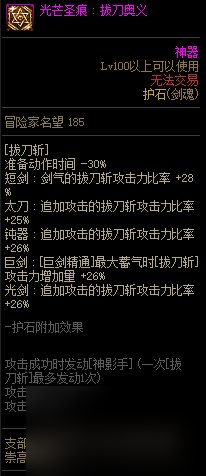 《DNF》剑魂职业简介