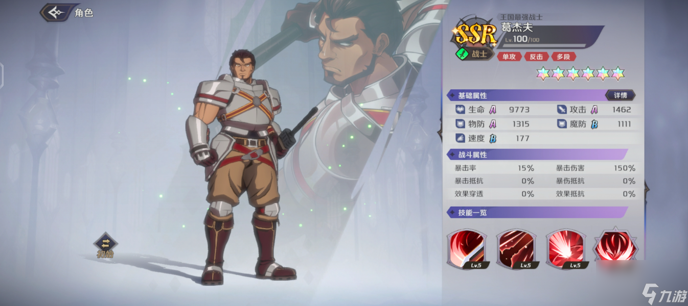 《纳萨力克之王》SSR角色战士葛杰夫介绍