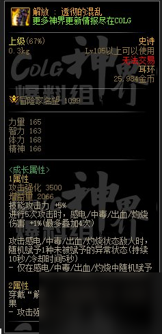 dnf幽暗岛新贴膜属性一览