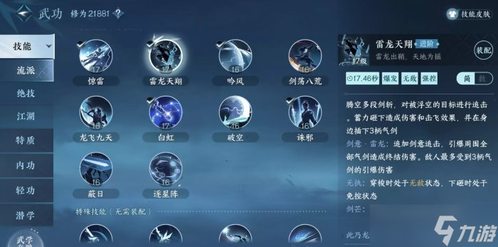 《逆水寒手游》龙吟惊雷流连招怎么打 龙吟手搓惊雷流连招攻略