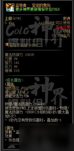 dnf幽暗岛新贴膜属性一览