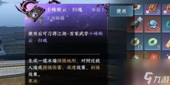 逆水寒手游千峰断云归魂获得方法