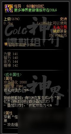 dnf幽暗岛新贴膜属性一览