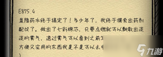 《非常调查局：不灭》第二章通关攻略