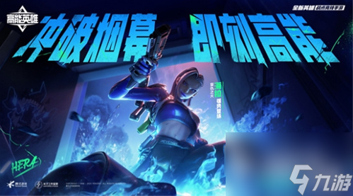 高能英雄海拉 高能英雄海拉角色介绍