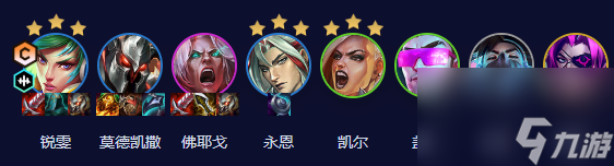 《金铲铲之战》S10刀锋锐雯怎么搭配