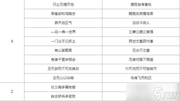 大侠立志传太学馆院长对联正确答案