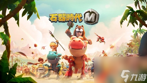 石器时代考古奖励一览