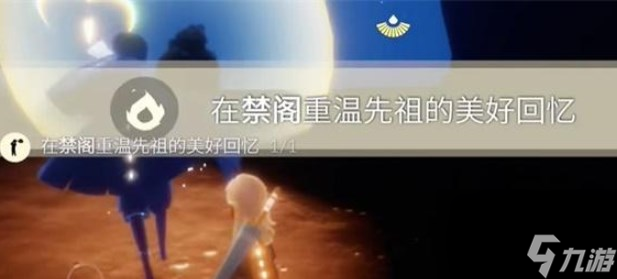 光遇11.23任务怎么做