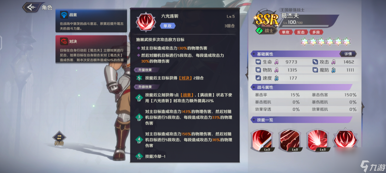 《纳萨力克之王》SSR角色战士葛杰夫介绍