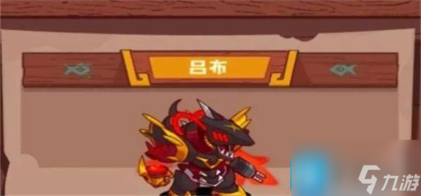 咸鱼之王吕布淬炼属性优先顺序-吕布选什么淬炼属性好