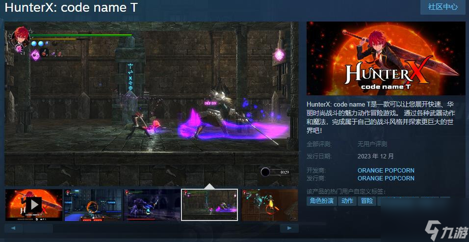 《HunterX: code name T》Steam页面上线 支持中文