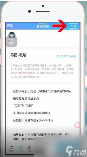 《我是謎》私聊具體操作方法介紹