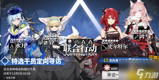 明日方舟4.5周年庆联合卡池角色怎么选 4.5周年庆联合卡池角色推荐