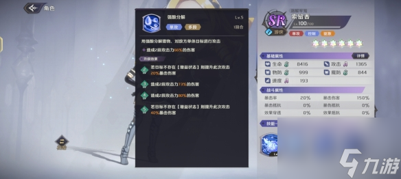 纳萨力克之王索留香怎么样-SR角色索留香介绍一览