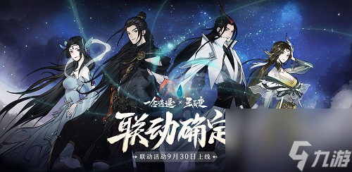 一念逍遥新版本“诸天神魔”今日上线星辰变联动开启