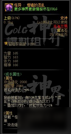 dnf幽暗岛新贴膜属性一览