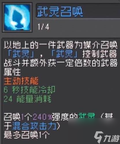 元气骑士前传灵魂守卫技能怎么样-灵魂守卫技能介绍