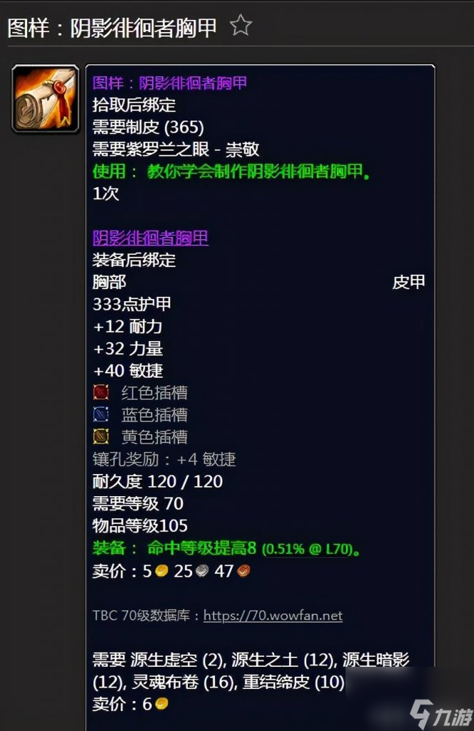 魔兽紫罗兰之眼声望怎么冲（魔兽世界制皮声望图纸）「知识库」