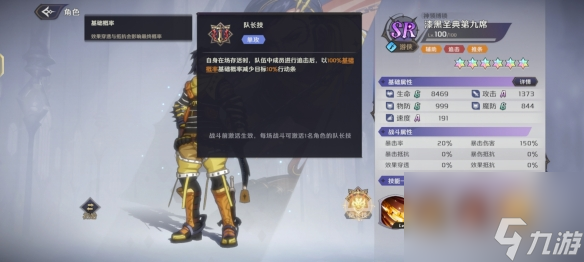 纳萨力克之王漆黑圣典第九席怎么样 SR角色漆黑圣典第九席介绍
