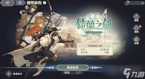 《铃兰之剑》体力获取途径与使用规划