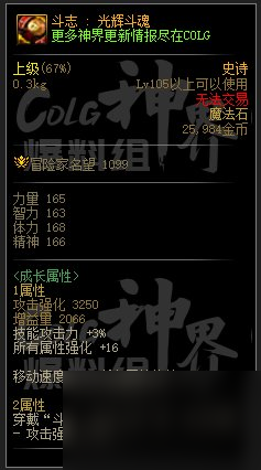 dnf幽暗岛新贴膜属性一览
