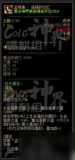 dnf幽暗岛新贴膜属性一览