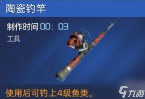 星球重启鱼竿怎么做 星球重启低级到高级鱼竿制作方法一览