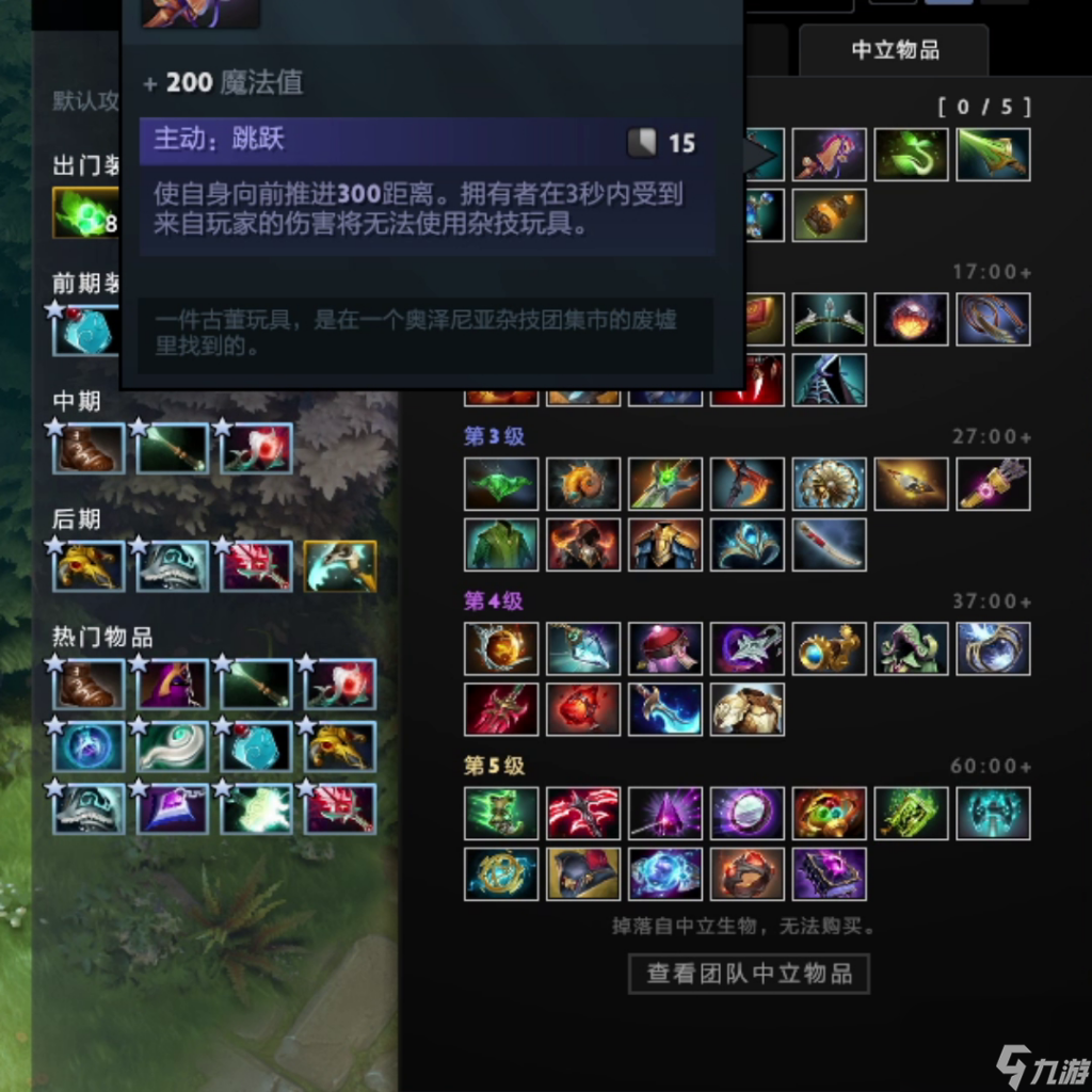 dota裝備介紹大全圖鑒（刀塔中立裝備介紹）「待收藏」