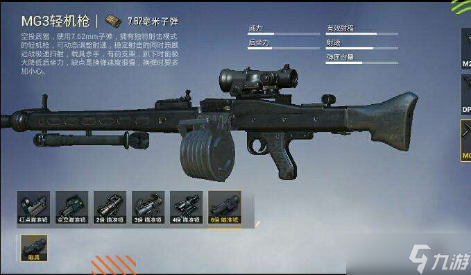 和平精英mg3伤害多少