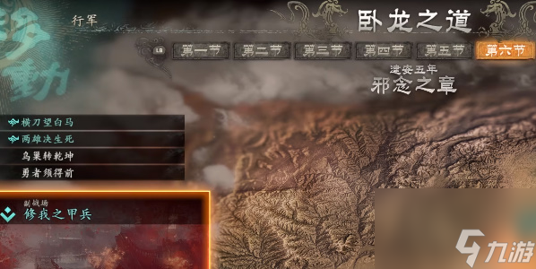 卧龙苍天陨落寻找夫君任务怎么做