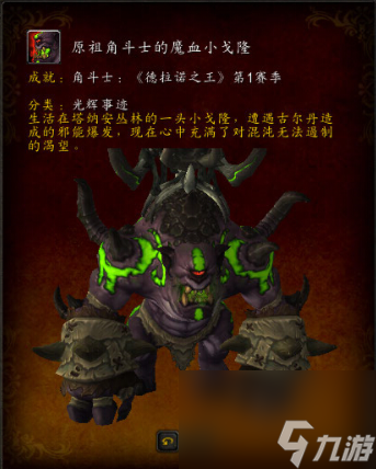 魔兽世界残忍角斗士在哪里换？
