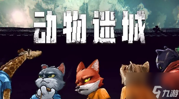 動(dòng)物迷城不加入幫派的技能學(xué)習(xí)方法