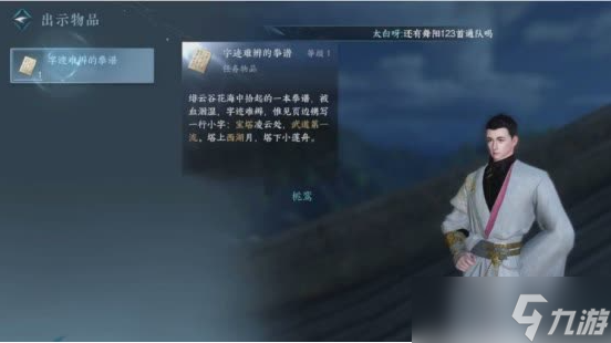 逆水寒手游金剛通臂匡世怎么獲得